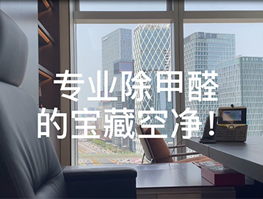 新裝修除甲醛怎么辦？奧司汀空氣凈化器出租來幫您！