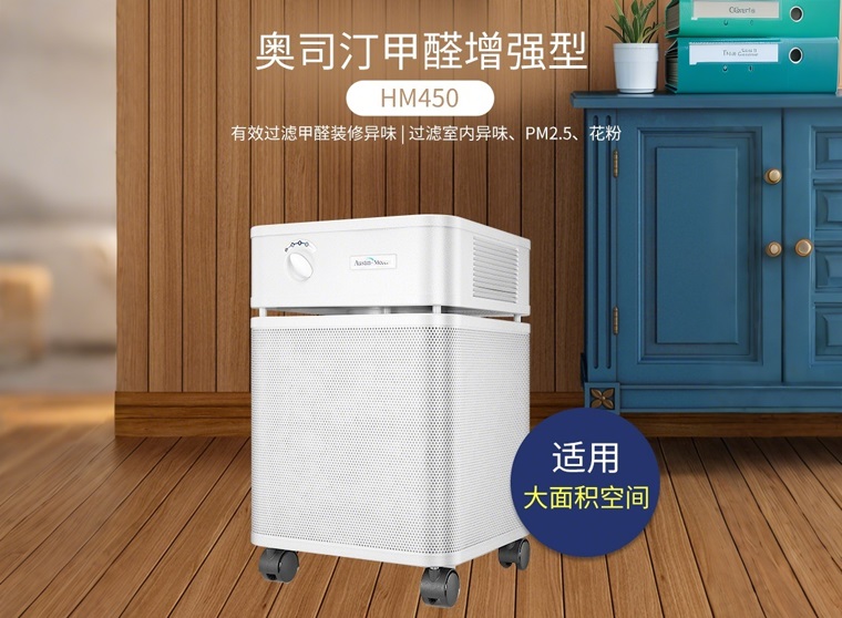 辦公室租賃奧司汀空氣凈化器的核心優(yōu)勢